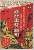 ｢満洲事変の真相｣ / Truth of the Manchurian Incident image