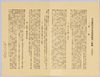 付属解説文「北大営附近日支両軍衝突ノ梗概」/Accompanying Commentary “Outline of Confrontation between Japanese and Chinese Militaries near Beidaying” image
