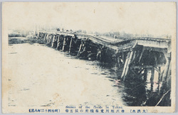 (大洪水)六郷川電車橋梁の損害(明治四十三年八月) / (Great Flood) Damage of the Railway Bridge over the Rokugo River (August 1910) image