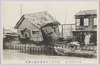 大正六年十月一日深川平久町家屋破壊の惨状/October 1st, 1917: Scene of the Disaster of a Destroyed House in Heikyucho, Fukagawa image