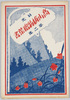 絵葉書　袋　日光高山植物絵葉書　第二集　袋/Envelope for Picture Postcards, Alpine Plants in Nikko, Series 2 image