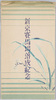 絵葉書　袋　新京賽馬場落成紀念/Envelope for Picture Postcards, Commemorating the Completion of the Hsinking Racecourse image
