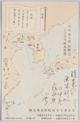日本赤十字社創立二十五年祝典記念 日本赤十字社戦時救護地図 / Commemoration of the 25th Anniversary Celebration of the Japanese Red Cross Society, Japanese Red Cross Society Wartime Relief Activity Map image