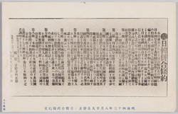 明治四十三年八月廿九日発表ノ日韓合邦條約文 / The Text of the Japan-Korea Annexation Treaty Made Public on August 29th, 1910 image