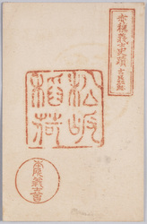 赤穂義士史跡吉良邸跡松坂稲荷(本所義士会) / Ako Loyal Retainers Historic Site: Matsuzaka Inari Shrine on the Kira Residence Site image