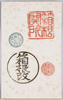 史蹟の印、箱根往時の印鑑/Historic Site Seals: Seals Reminiscent of Bygone Times of Hakone image