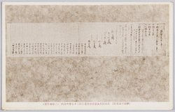 (伊豆下田史蹟)武田信玄公家督相続遺言状二十七将の血判(了仙寺什宝) / (Historic Site in Izu Shimoda) Will of Lord Takeda Shingen Concerning the Succession to Family Headship, Sealed with the Blood of 27 Generals (Ryosenji Temple's Treasure) image