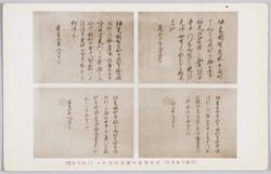 (伊豆下田史蹟)徳川将軍の御朱印其の一(了仙寺什宝) / (Historic Site in Izu Shimoda) Tokugawa Shogun's Red Seal (1) (Ryosenji Temple's Treasure) image
