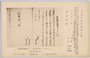 ヒュースケン召仕女おふくの病気快復届(安政四年)/Notice of Recovery from Sickness of Ofuku, Mr. Heusken's Maidservant (1857) image