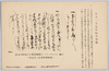 お福とヒュースケンに初御目見えに出仕の日記(安政四年五月二十七日)/Diary on the Day When Ofuku Met Mr. Heusken for the First Time to Serve Him (May 27th, 1857) image