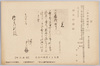 異人より貰物の届書【安政六年】/Report on the Gift Received from a Westerner [1859] image