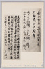 故乃木将軍之筆(出生）/Calligraphy by the Late General Nogi image