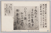故乃木将軍之筆(詠歌）/Calligraphy by the Late General Nogi image