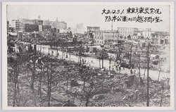 大正12.9.1.東京大震災実況 阪本公園ヨリ三越方面ヲ望ム / Actual Scene of the Great Tokyo Earthquake on September 1st, 1923: View from Sakamoto Park toward the Mitsukoshi Department Store image