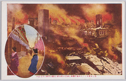 大正12.9.1. 東京大震災 / September 1st, 1923 Great Tokyo Earthquake image