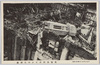 (大正十二年九月一日大震火災の実況)馬場先内外ビルの大倒壊/(Actual Scene of the Great Earthquake and Fire on September 1st, 1923) Huge Collapse of the Naigai Building, Babasaki image