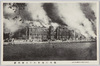 (大正十二年九月一日大震火災の実況)猛火に包まれたる警視庁/(Actual Scene of the Great Earthquake and Fire on September 1st, 1923) Metropolitan Police Department Building Enveloped in Raging Flames image