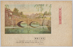 東京名勝画描　宮城二重橋 / Painting of Scenic Beauty of Tokyo: Nijubashi Bridge at the Imperial Palace image
