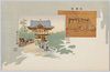 (東京風景エハガキ)　両国橋　亀井戸天神/(Tokyo Landscape Postcards) Ryogokubashi Bridge: Kameido Tenjin Shrine image