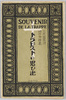 トラピストの思ひ出 三木露風詩 酒井秀雄画 / Memory of the Trappist Monastery: Poems by Miki Rofu, Paintings by Sakai Hideo image