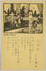 トラピストの思ひ出　十字架/Memory of the Trappist Monastery: Cross image