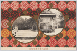 神宮式年御遷宮紀念 皇大神宮苑 豊受大神宮神苑 / Commemoration of the Ise Jingū Shrine Shikinen Sengū (Periodical Renewal), Garden Attached to the Kōtai Jingū Shrine, Garden Attached to the Toyouke Daijingū Shrine image
