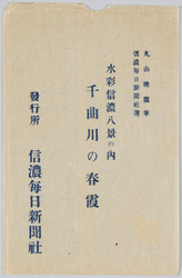 信濃毎日新聞社選 水彩信濃八景 / The Eight Views of Shinano in Watercolors,  Selected by Shinano Mainichi Shimbunsha image