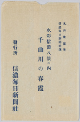 信濃毎日新聞社選 水彩信濃八景 / The Eight Views of Shinano in Watercolors, Selected by Shinano Mainichi Shimbunsha image
