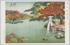 兼六園(霞ケ池)　吉田初三郎画伯筆/Kenrokuen Garden (Kasumigaike Pond) by Painter Yoshida Hatsusaburo. image