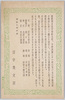 解説書「思ひ出の満州」の説明及び各絵葉書の題名/Commentary: Description of "Memory of Manchuria" and Titles of Picture Postcards image