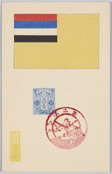 新京 五彩の国旗 / Hsinking: Five-Color National Flag image