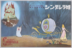 シンデレラ姫 ディズニー芸術の精粋!色彩長編絵物語 / Cinderella (WALT DISNEY'S Cinderella) C image