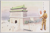 北京正陽門/Zhengyang Gate, Beijing image