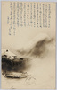 岸辺と山 / Shoreside and Mountain image