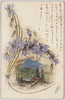 スミレと山小屋 / Violets and Mountain Hut image