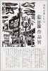 浅草を愛した人 紫花菱作品展 / Murasaki Karyo Exhibition: An Artist Who Loved Asakusa image