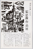 浅草を愛した人 紫花菱作品展/Murasaki Karyo Exhibition: An Artist Who Loved Asakusa image