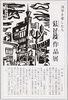 浅草を愛した人 紫花菱作品展/Murasaki Karyo Exhibition: An Artist Who Loved Asakusa image