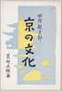 国際観光都 京の文化/International Tourist City, Culture of Kyoto image