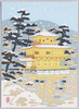 京都金閣寺/Kinkakuji (Temple of the Golden Pavilion), Kyoto image