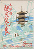 絵葉書 袋 木版刷 観光の奈良/Envelope for Picture Postcards,Wood-Block Prints, Nara for Sightseeing image