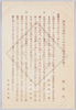 関東局始政三十年記念絵葉書に就て/About the Picture Postcard Commemorating the 30th Anniversary of the Administration of the Kanto Bureau image