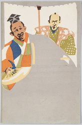 狂言 / Noh Farce image