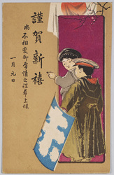 謹賀新禧 凧揚げ (年賀状) / Best Wishes for the New Year, Kite-Flying (New Year's Greeting Card) image