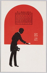 大正十五年一月カレンダーとシルエット(年賀状) / January 1926 Calendar and Silhouette (New Year's Greeting Card) image