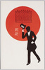 大正十五年一月カレンダーとシルエット(4)(年賀状)/January 1926 Calendar and Silhouette (4) (New Year's Greeting Card)  image