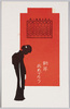 大正十五年一月カレンダーとシルエット(1)(年賀状)/January 1926 Calendar and Silhouette (1) (New Year's Greeting Card)  image