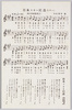 楽譜 日本スキー民謡(その一) 相馬御風校訂 中山晋平曲/Music, Japanese Ski Folk Song (1), Revised by Sōma Gyofū, Composed by Nakayama Shimpei image