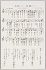 楽譜 日本スキー民謡(その二) 相馬御風校訂 中山晋平曲/Music, Japanese Ski Folk Song (2), Revised by Sōma Gyofū, Composed by Nakayama Shimpei image