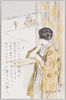 日本スキー民謡えはがき(第二集) 1/Japanese Ski Folk Song Picture Postcard (Series 2) 1 image
